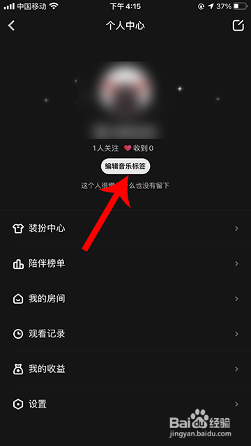 网易云音乐唱聊房间音乐标签怎么编辑
