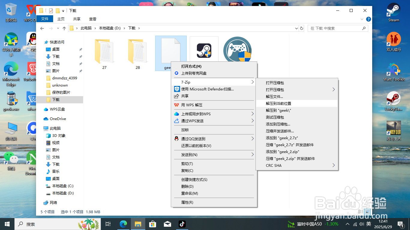 电脑卸载软件用什么卸载?