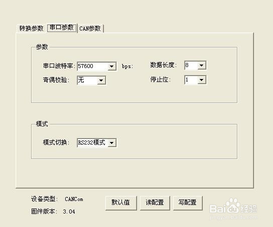 多功能串口转CAN模块-转换模式介绍