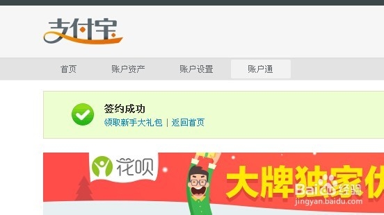 支付宝花呗赊账 花呗怎么开通