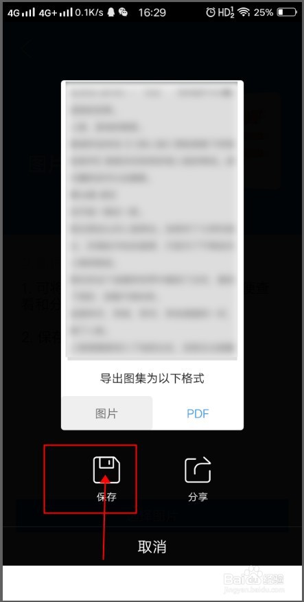 QQ浏览器如何将图片转为PDF文档?