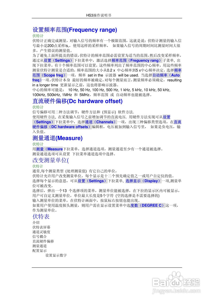 HS3组合仪器使用手册:[3]