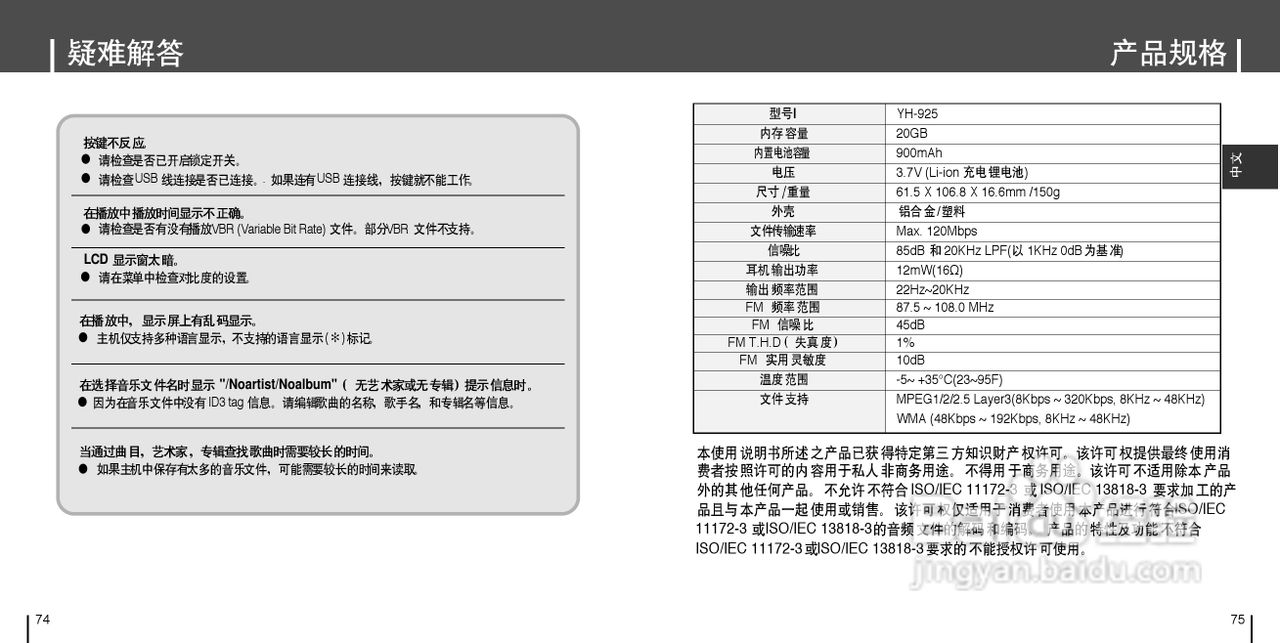 三星YH-925 MP3播放器使用说明书:[4]