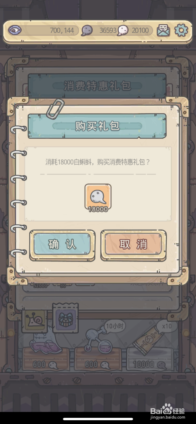 最强蜗牛怎么获得气泡框