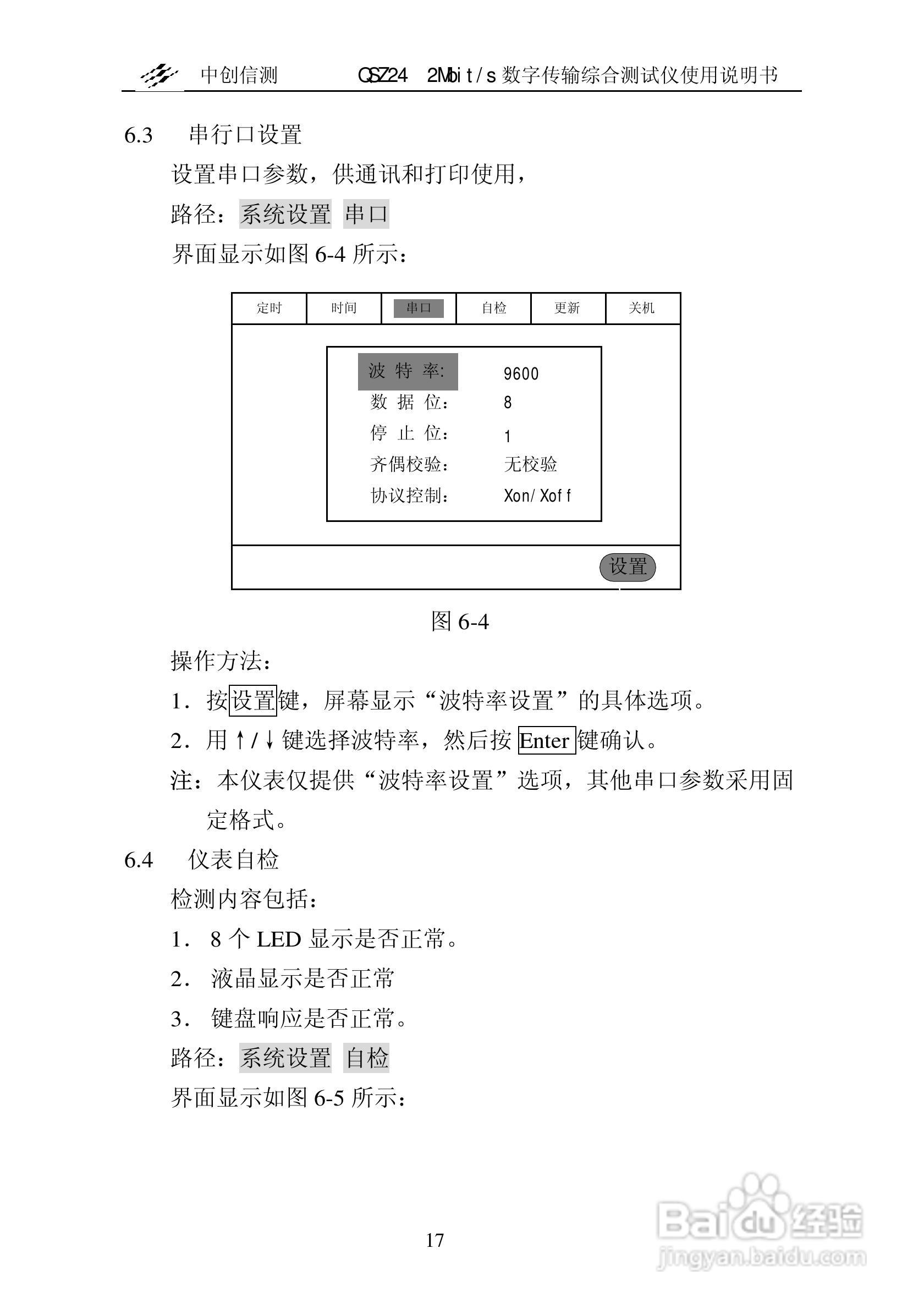 QSZ24误码仪说明书:[2]