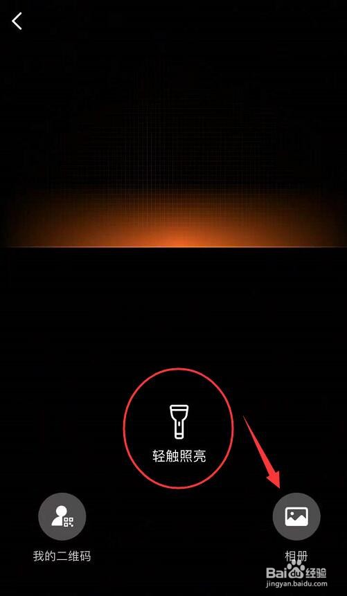 新浪微博怎么扫描二维码