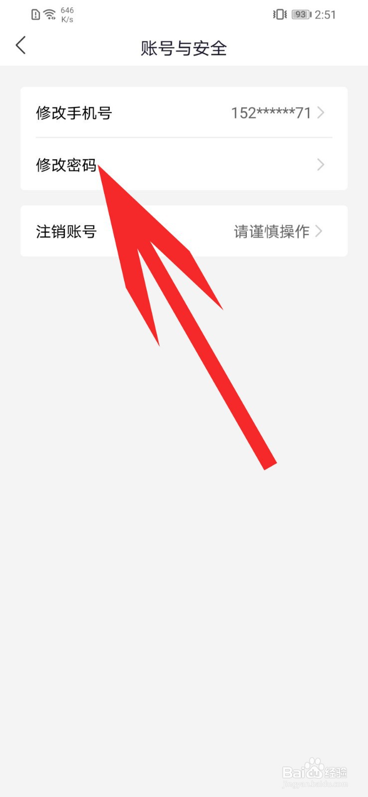 国家反诈中心app如何修改密码
