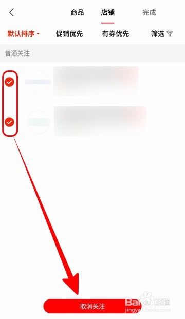 【京东】如何批量取消关注店铺