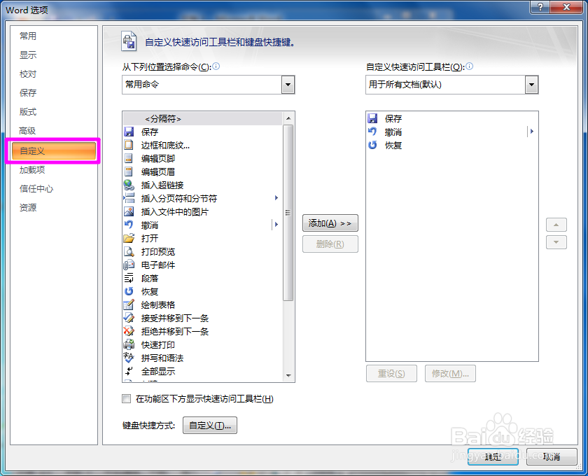 Word 2007快捷工具栏如何添加快捷工具