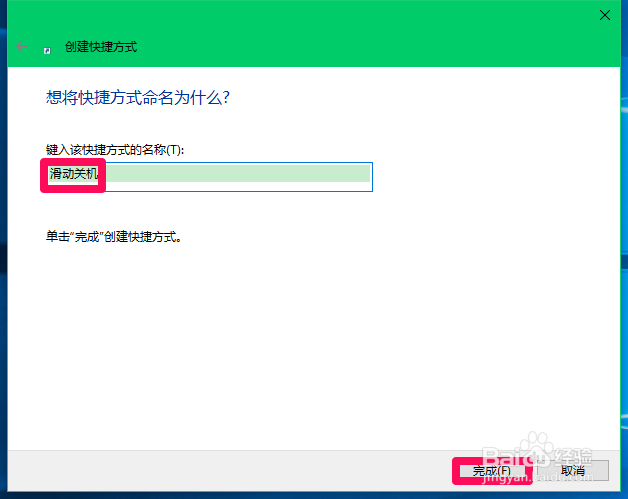 Windows10系统设置滑动关机的两种方法