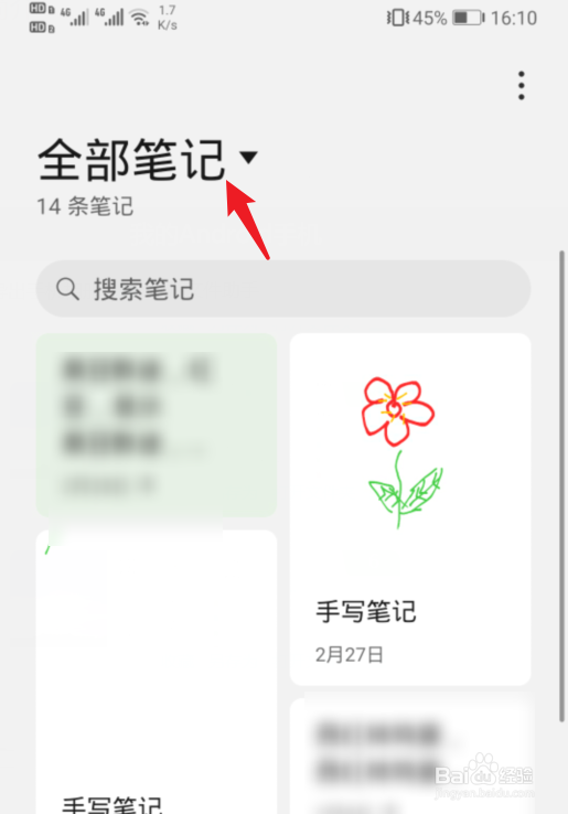 华为手机备忘录误删了怎么恢复