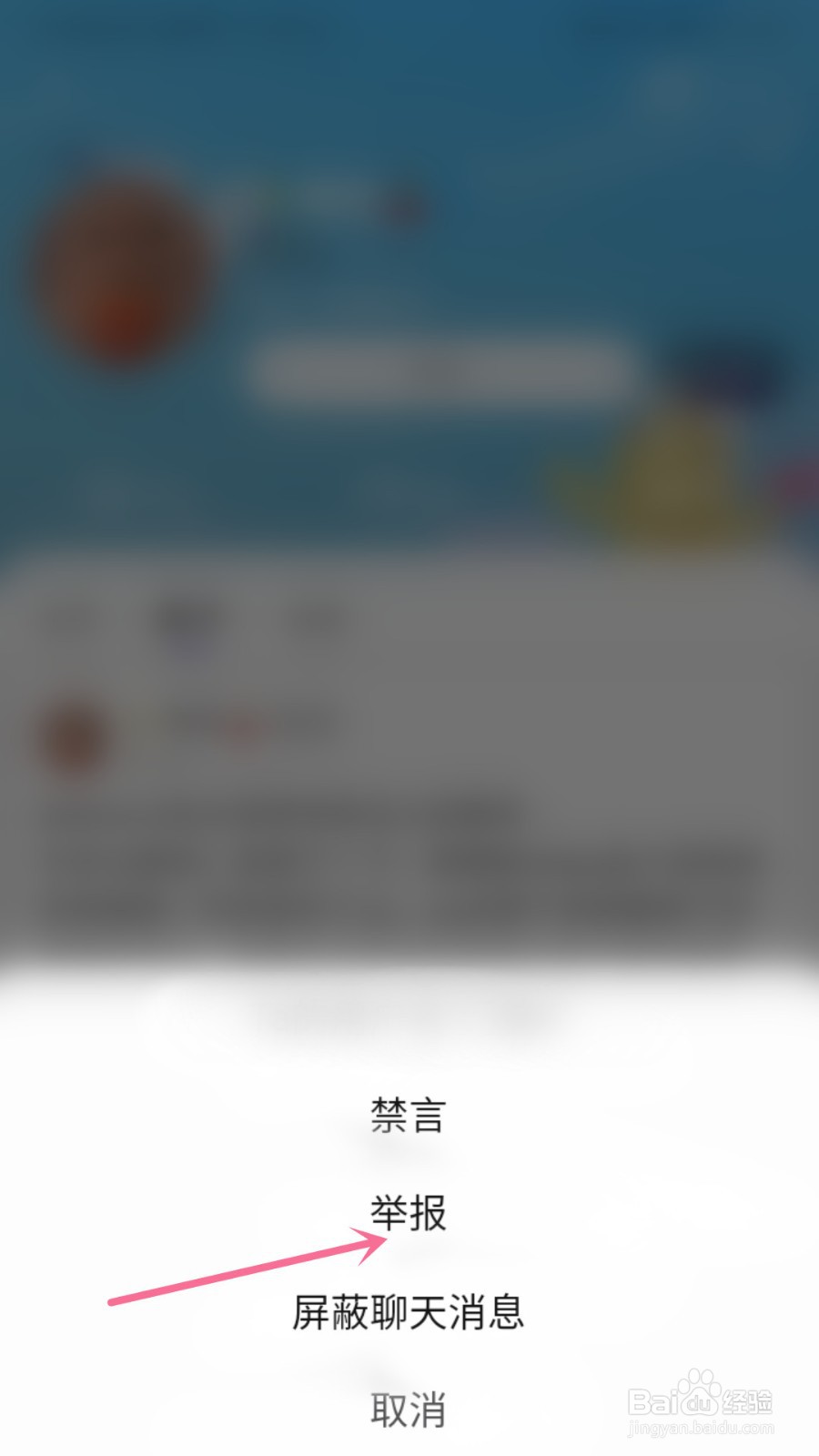 百度贴吧怎么举报圈子中的用户