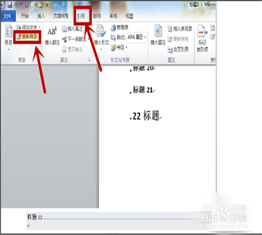 word 2010怎么快速自动生成目录