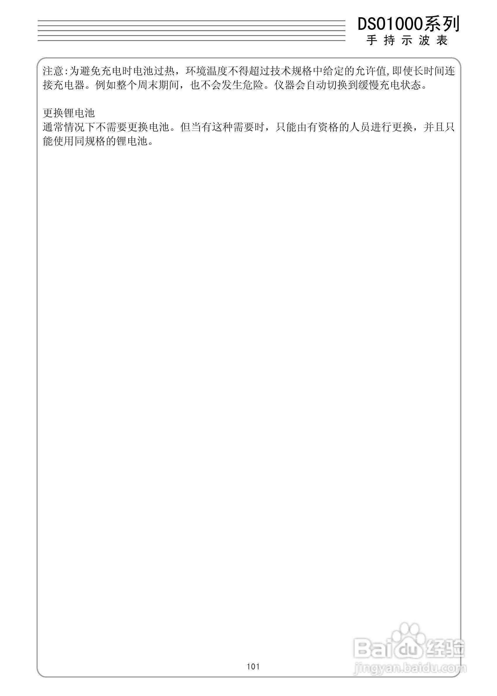 DSO1200手持示波表/数字存储示波器/万用表使用说明书:[11]