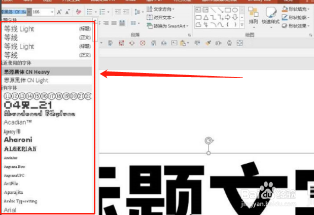 ppt标题文字怎么给偏旁部首添加虚化?
