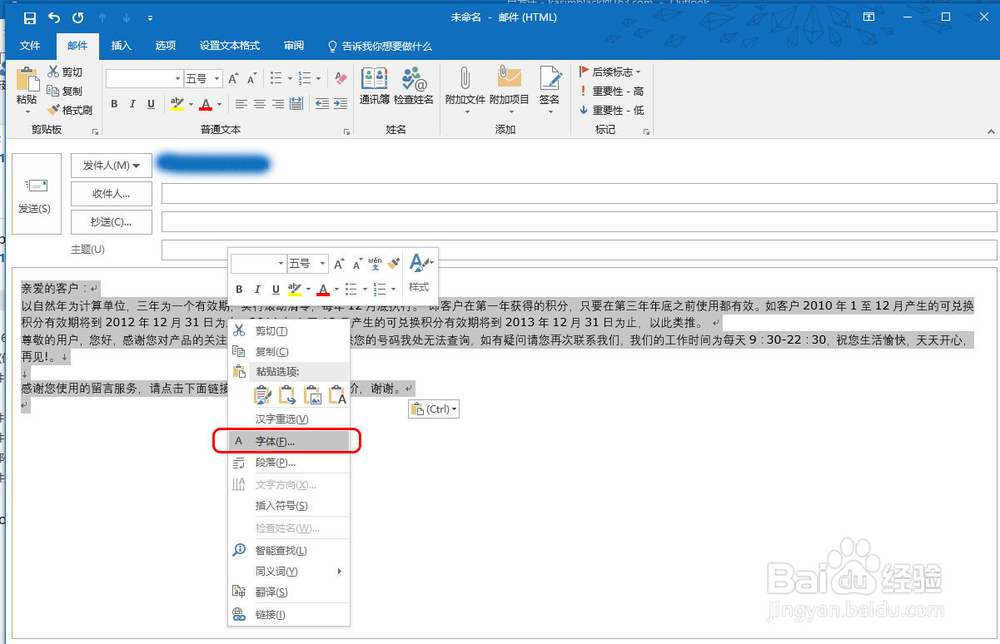 outlook一劳永逸修改邮件默认格式