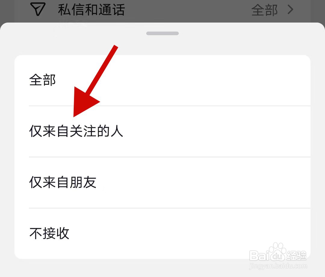抖音极速版设置只接收来自关注的人的提及通知