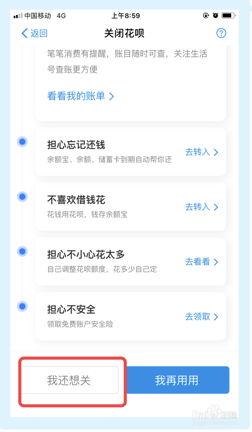 如何关闭支付宝的花呗功能?
