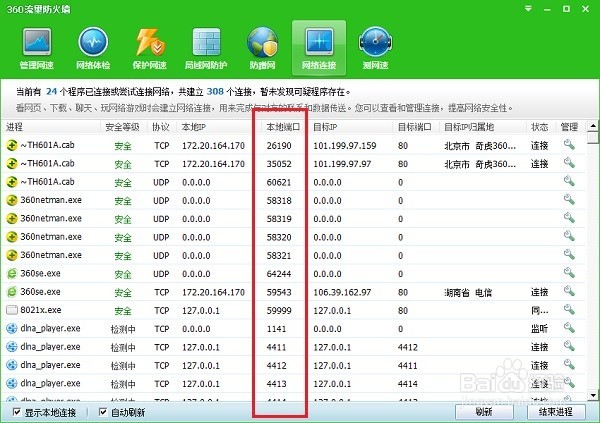 怎么查看电脑各个应用程序的端口号