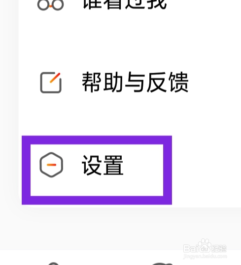 面面APP怎样设置排行榜隐身功能
