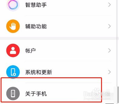 华为手机如何查看内存大小