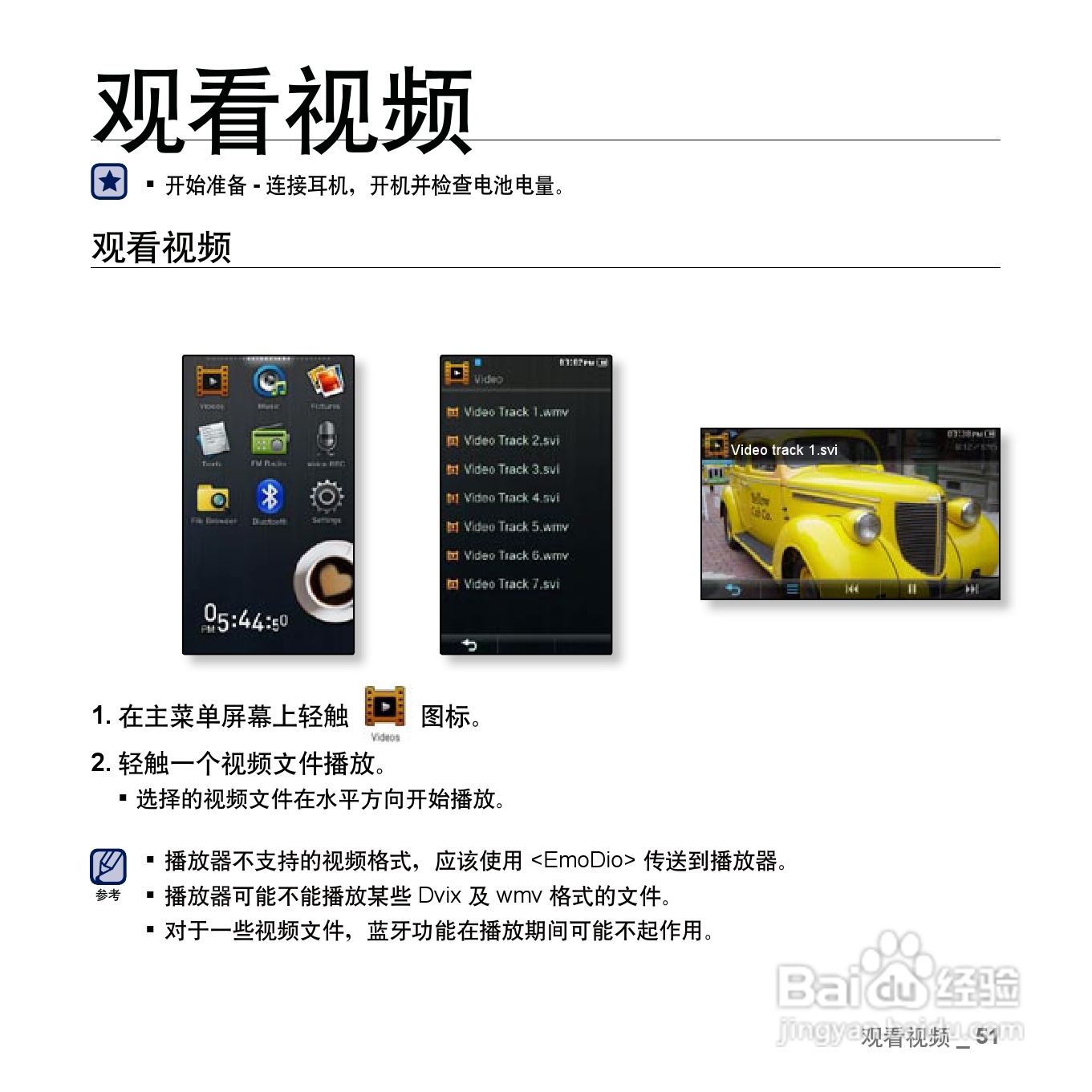 三星YP-P3 MP4播放器使用说明书:[6]