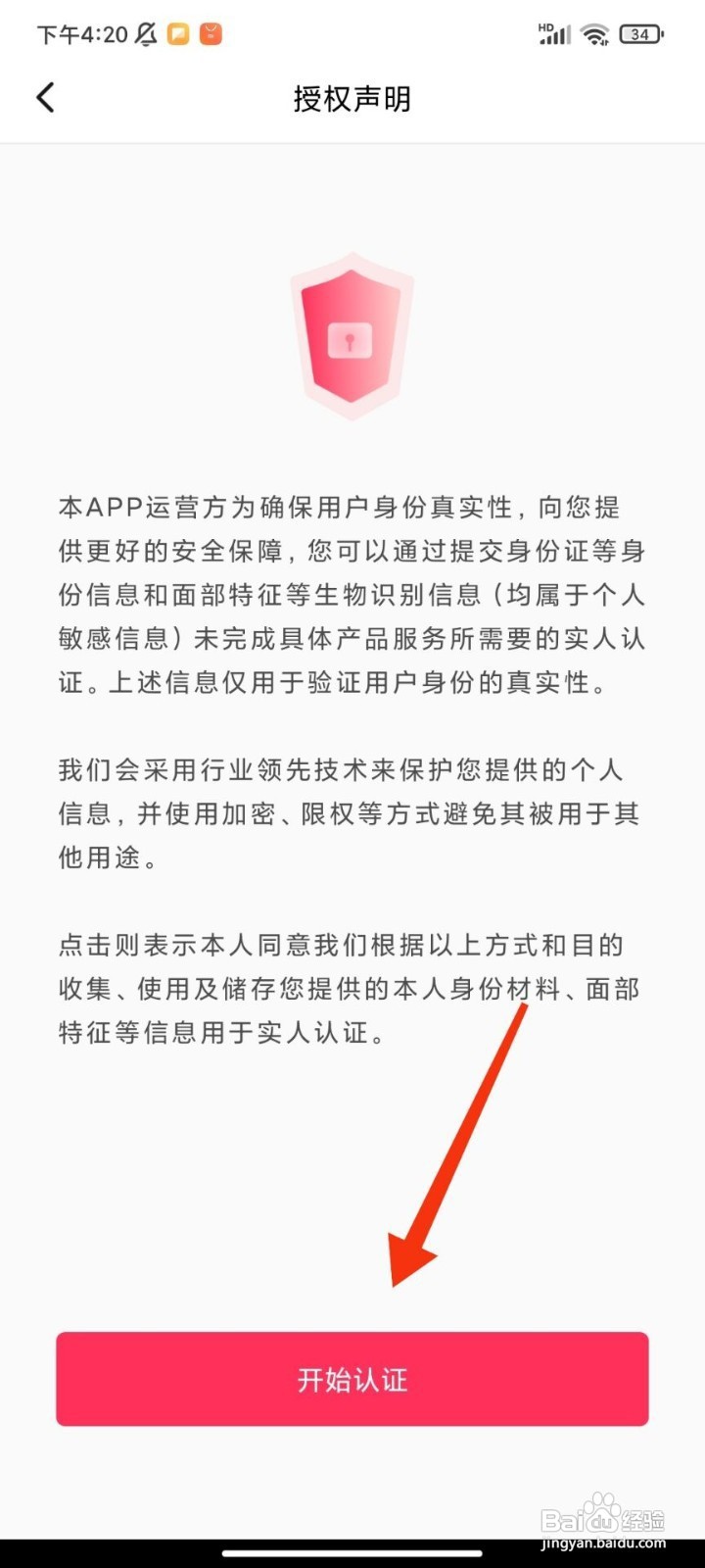 处喜如何进行实人认证