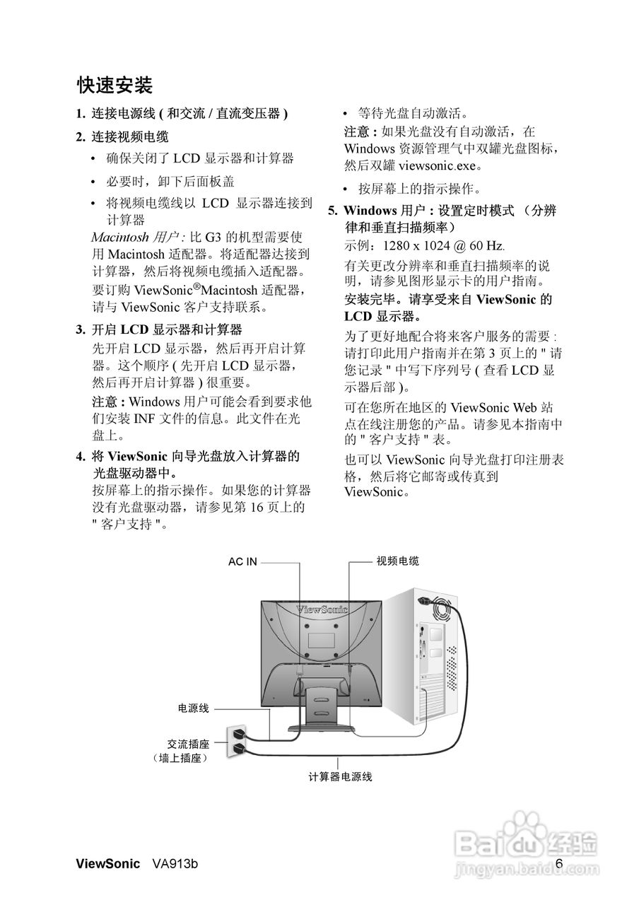 优派VA913B液晶显示器使用说明书:[1]
