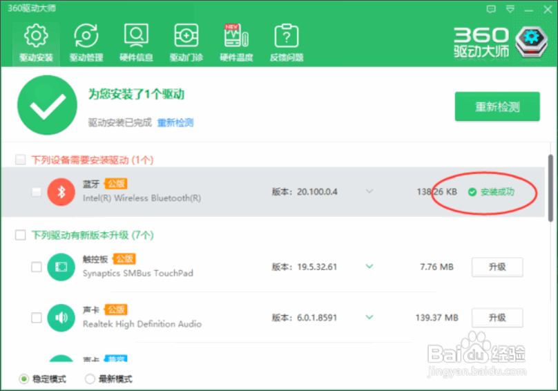 win10蓝牙驱动安装