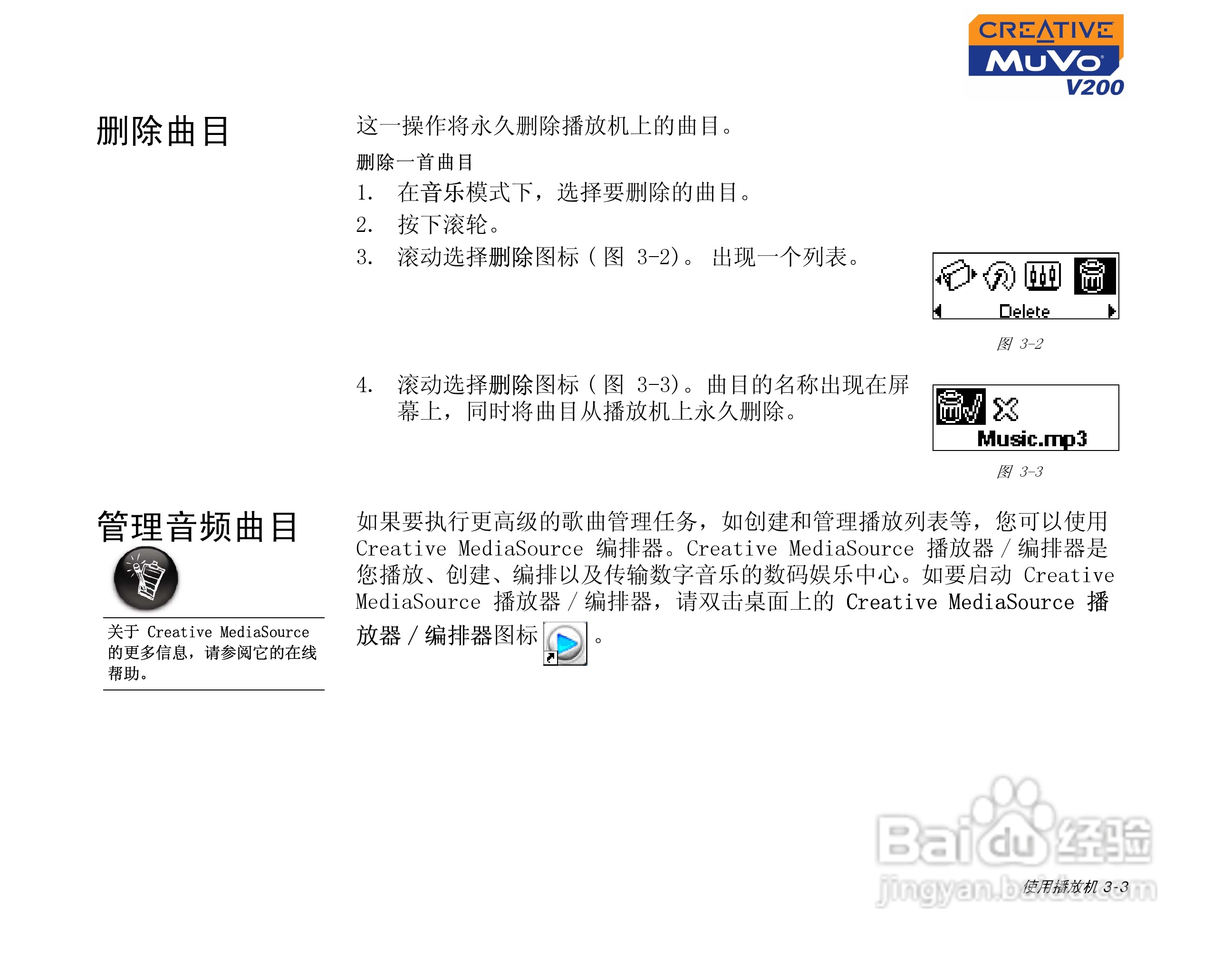 创新MP3播放器MuVoV200型说明书:[3]