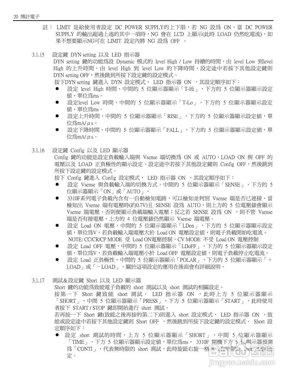 博计3310F系列电子负载使用手册:[3]