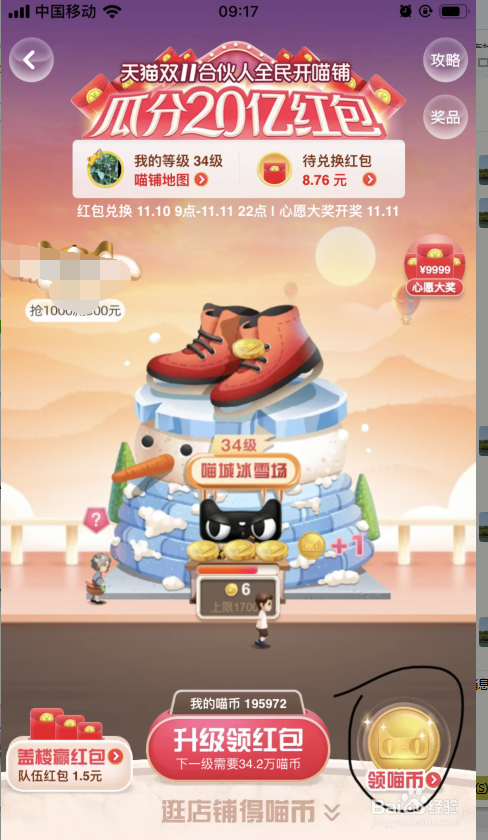天猫双11开喵铺如何通过分享给微信好友获取喵币