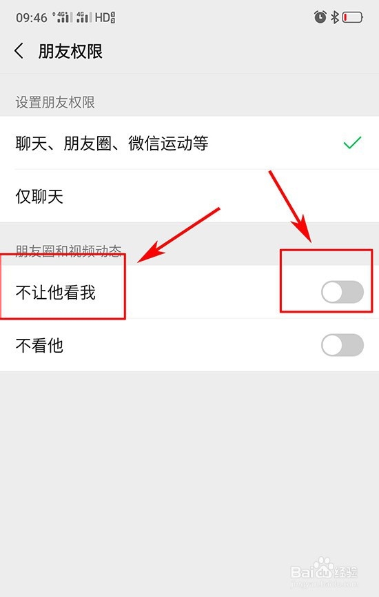如何设置不让某个微信好友看我的朋友圈