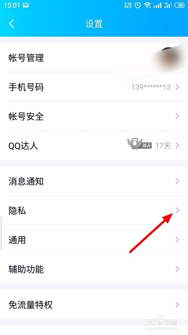 QQ怎么管理授权应用