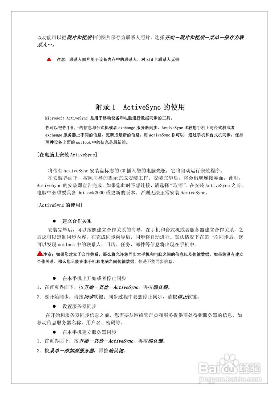 多普达710手机使用说明书:[6]