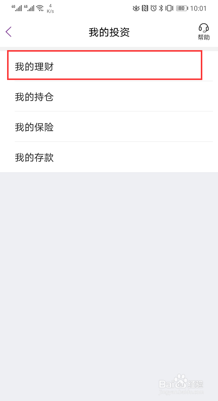 光大银行app如何查看理财总览