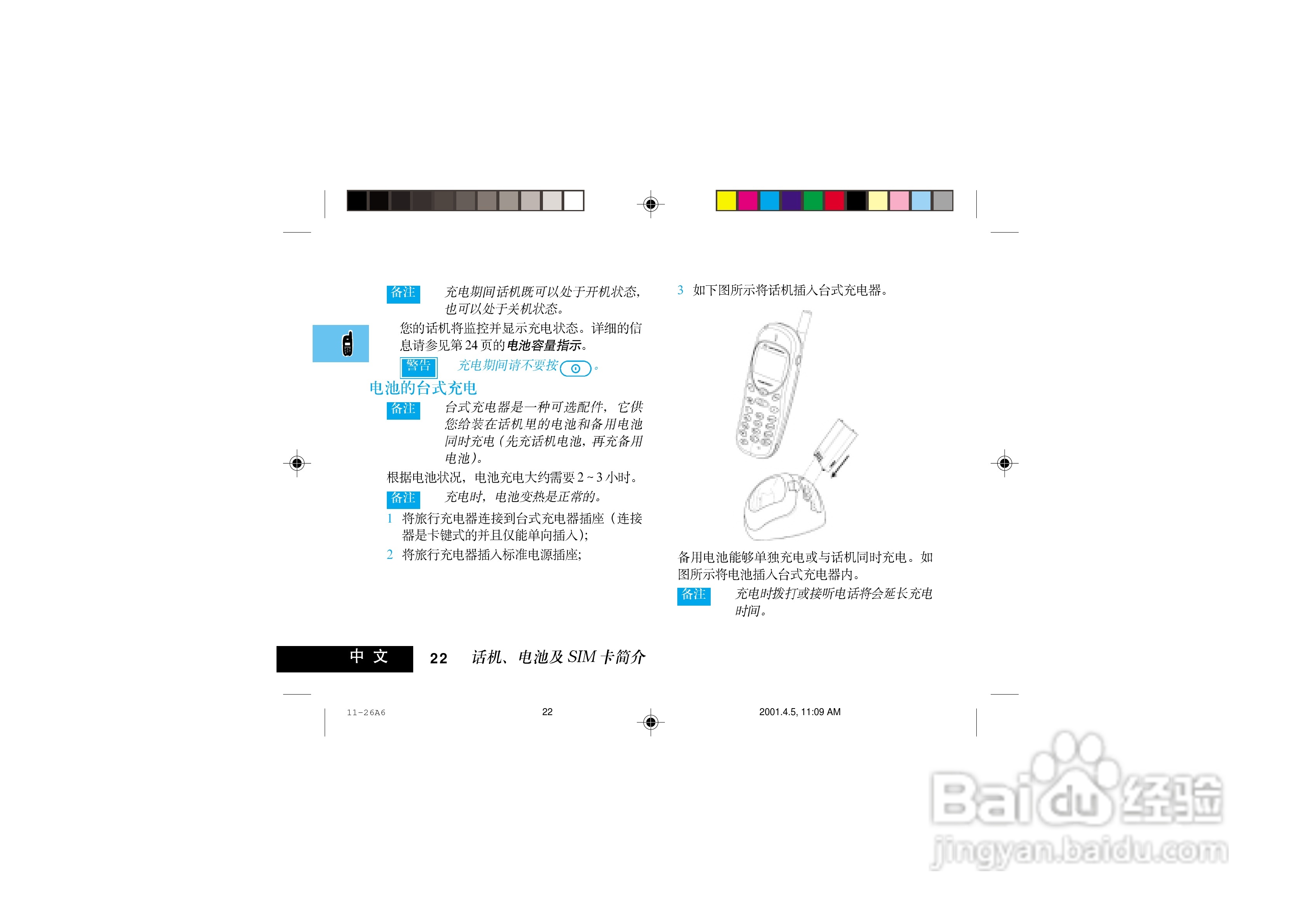 摩托罗拉P7689手机使用说明书:[3]