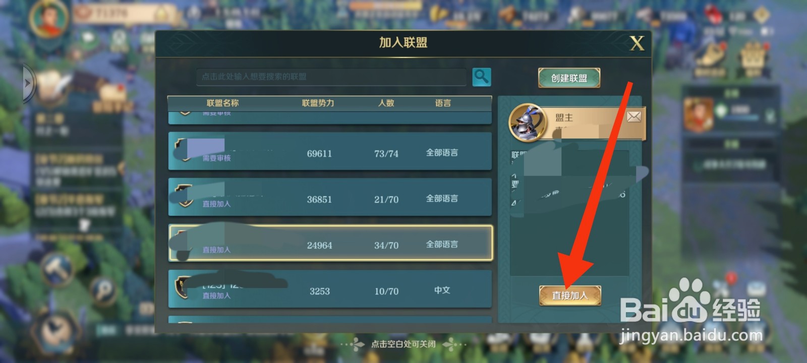 文明与征服怎么加入联盟