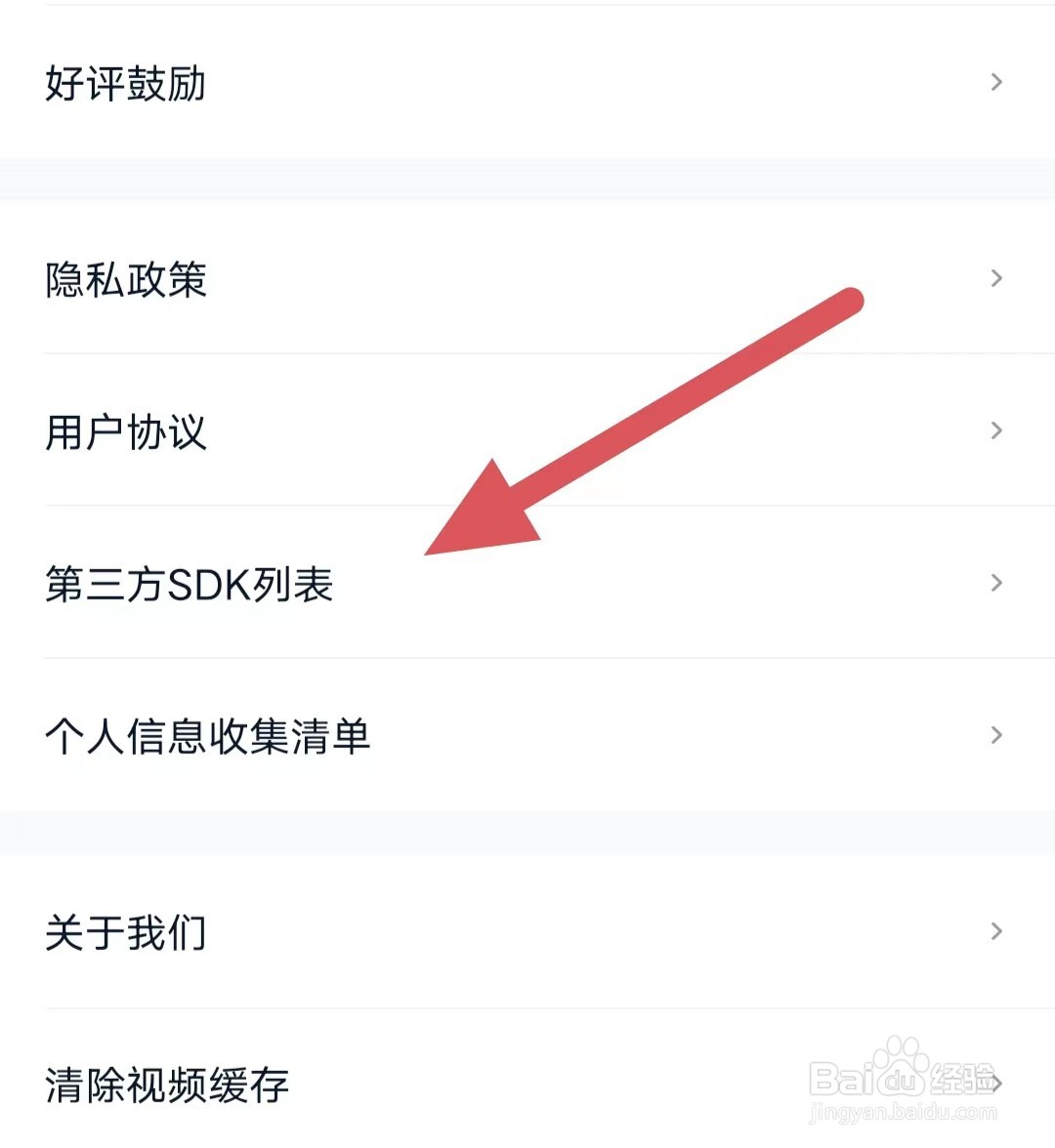 好轻如何查看第三方SDK列表
