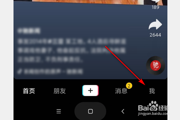 抖音如何设置私密账号