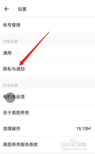 美图秀秀怎么设置允许所有人接收私信