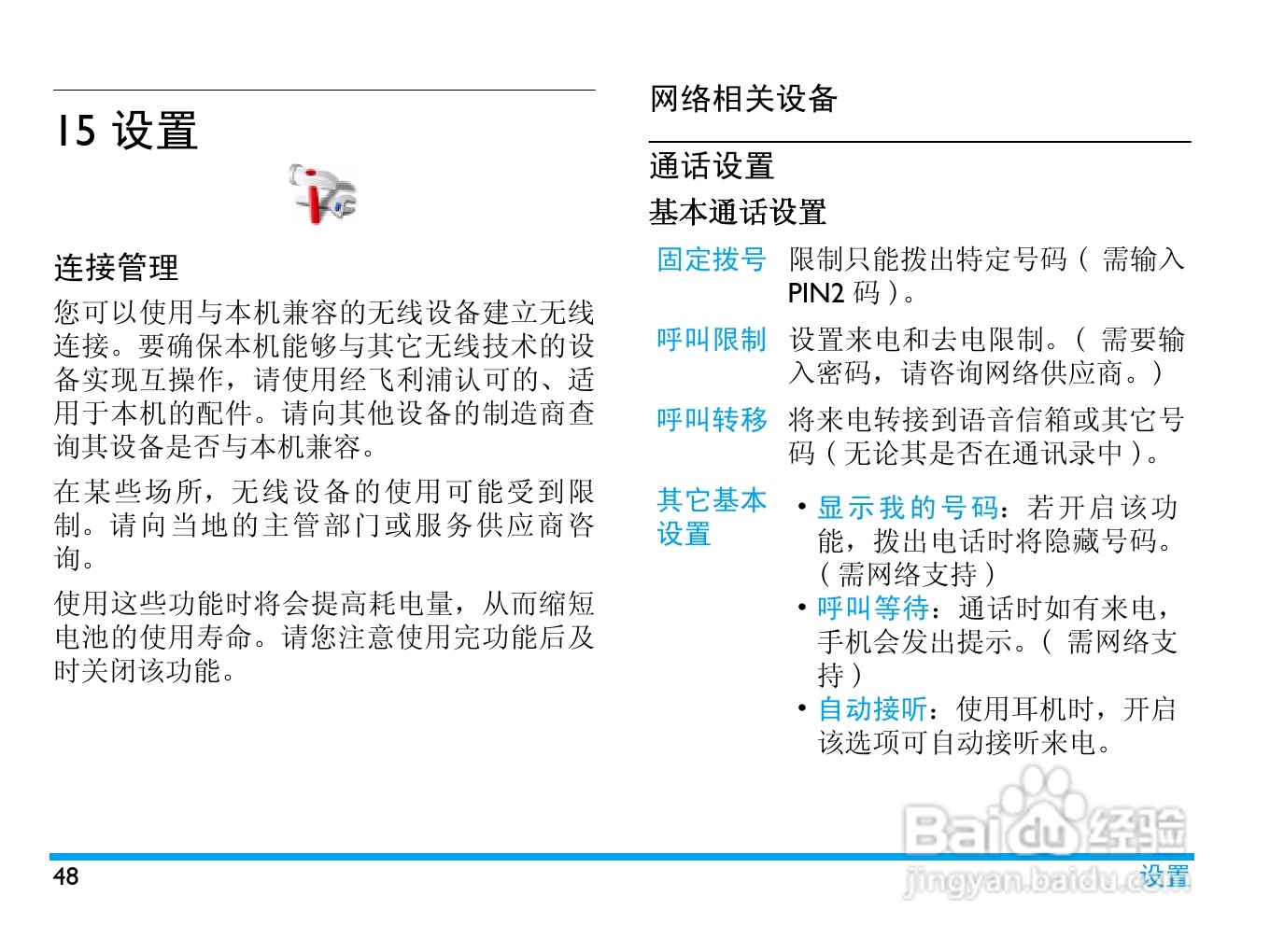 飞利浦 V808使用说明书:[5]