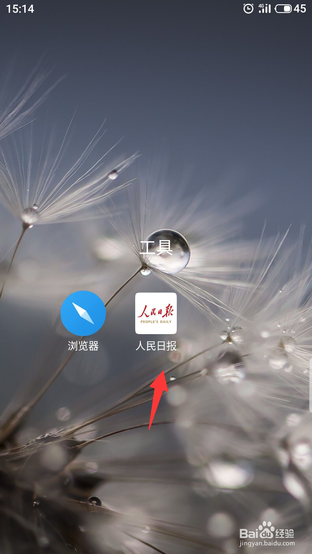 人民日报怎么修改昵称