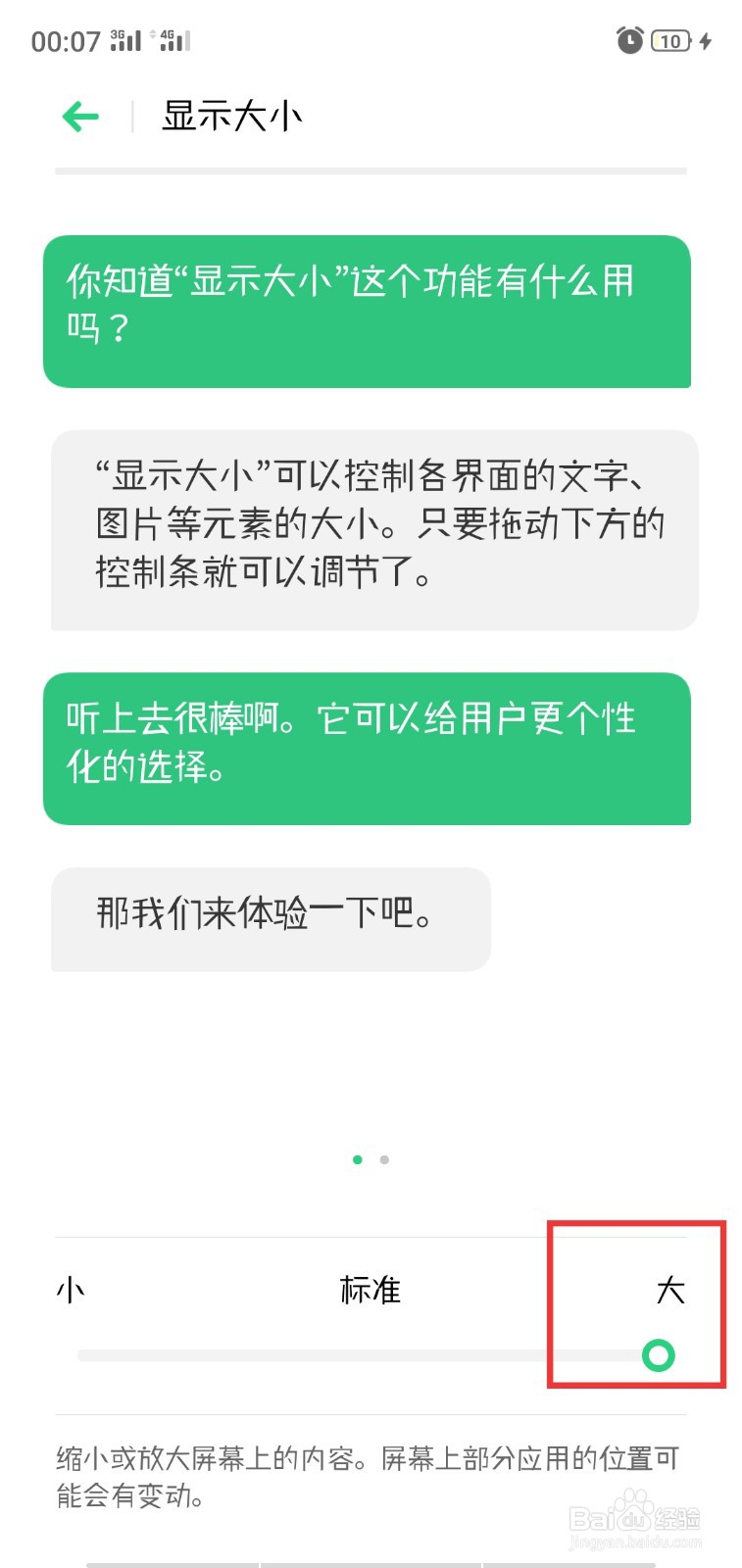 OPPO手机如何更改字体大小和显示大小