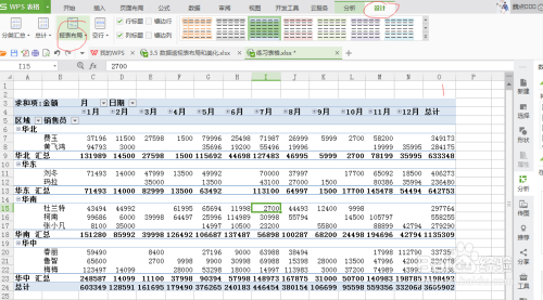 WPS表格数据透视表的美化和布局