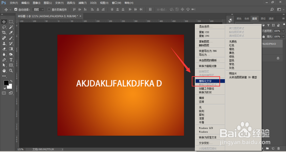 PS怎么制作文字两端宽中间窄的效果
