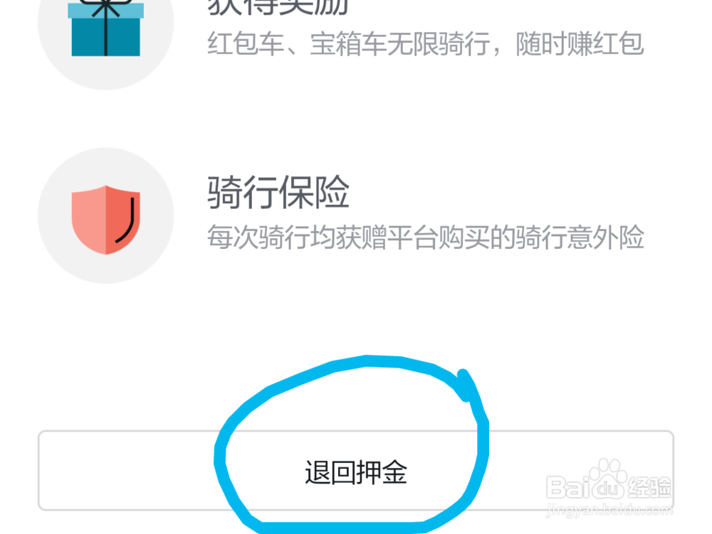 如何赎回摩拜单车押金