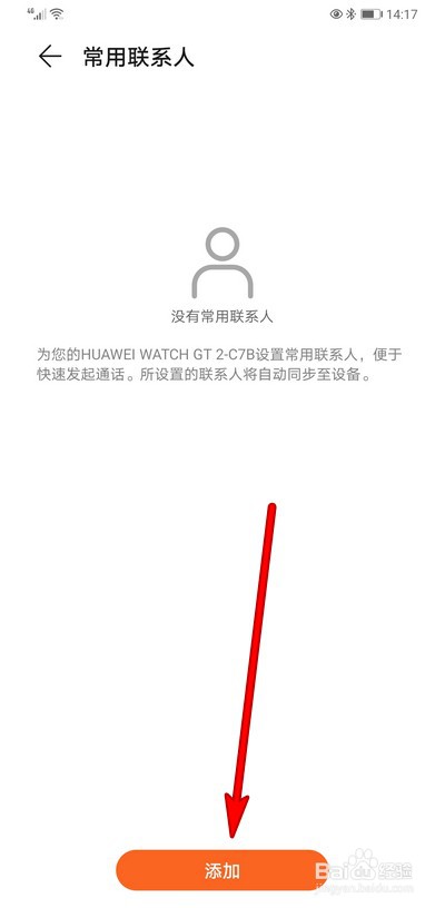 华为运动健康怎么添加联系人
