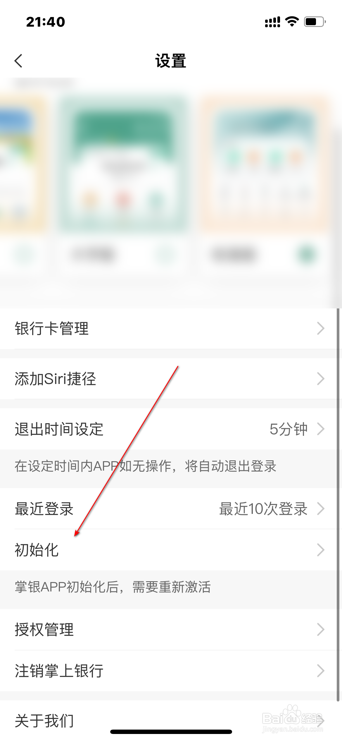 中国农业银行怎么初始化app