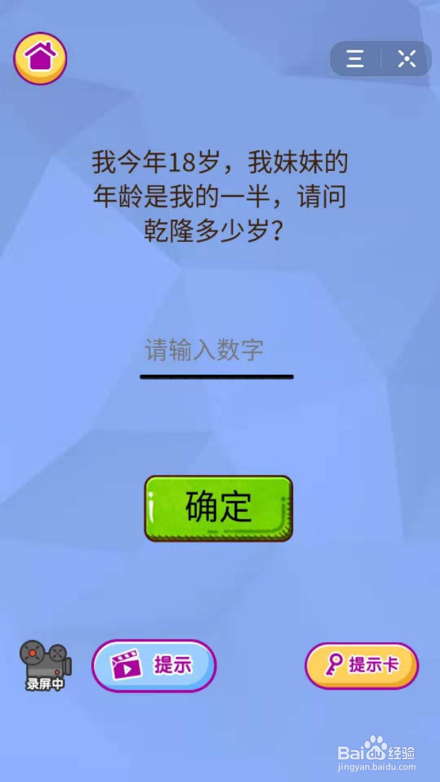 史上最强大脑2：第42-46关攻略